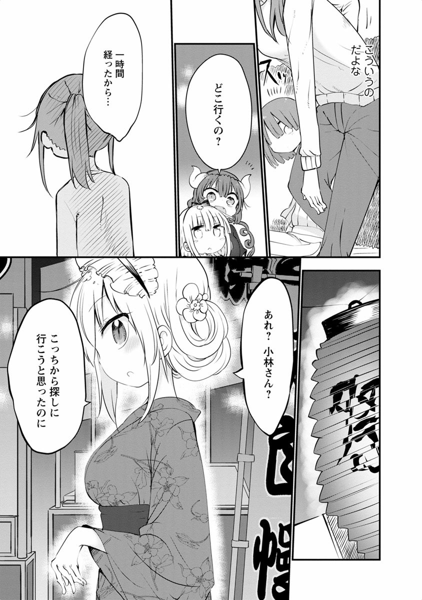 KOBAYASHI-SAN CHI NO MAID DRAGON - raw - Chapter 48 - https://jpdd.ccdd.to/JPDD/kobayashisanchinomaiddragon/135665/cln1cgyp2xn.jpg