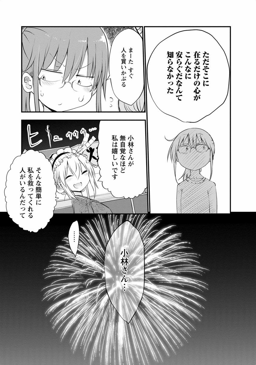 KOBAYASHI-SAN CHI NO MAID DRAGON - raw - Chapter 48 - https://jpdd.ccdd.to/JPDD/kobayashisanchinomaiddragon/135665/cwq5a22mma0.jpg