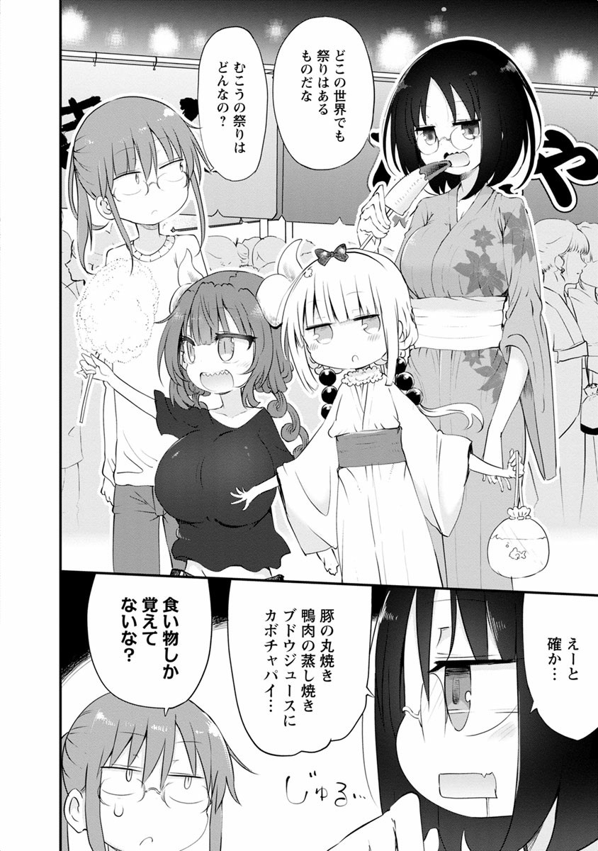 KOBAYASHI-SAN CHI NO MAID DRAGON - raw - Chapter 48 - https://jpdd.ccdd.to/JPDD/kobayashisanchinomaiddragon/135665/e2xjzx51jif.jpg