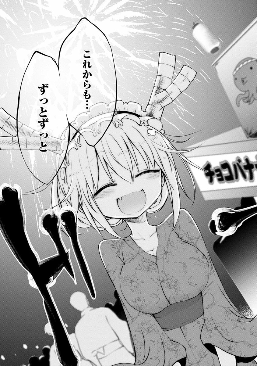 KOBAYASHI-SAN CHI NO MAID DRAGON - raw - Chapter 48 - https://jpdd.ccdd.to/JPDD/kobayashisanchinomaiddragon/135665/gtu3xjdxgpm.jpg