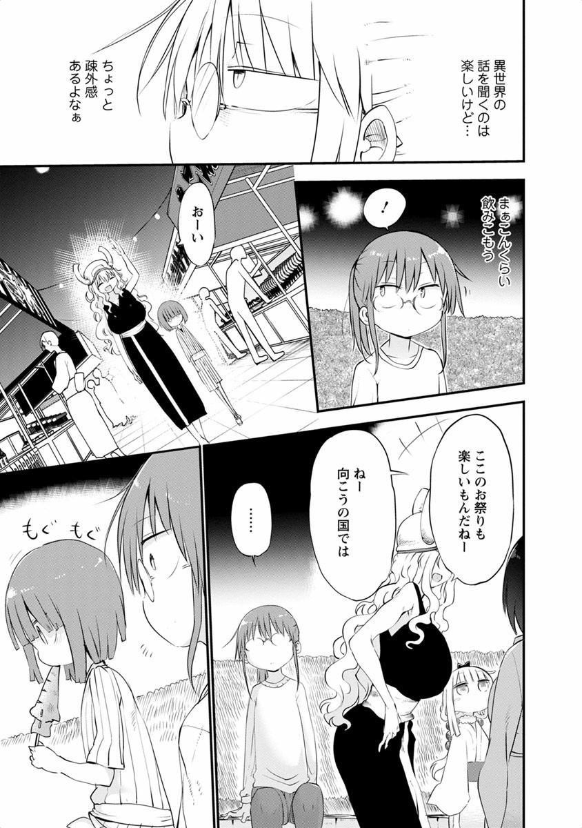 KOBAYASHI-SAN CHI NO MAID DRAGON - raw - Chapter 48 - https://jpdd.ccdd.to/JPDD/kobayashisanchinomaiddragon/135665/iphksjae3m2.jpg