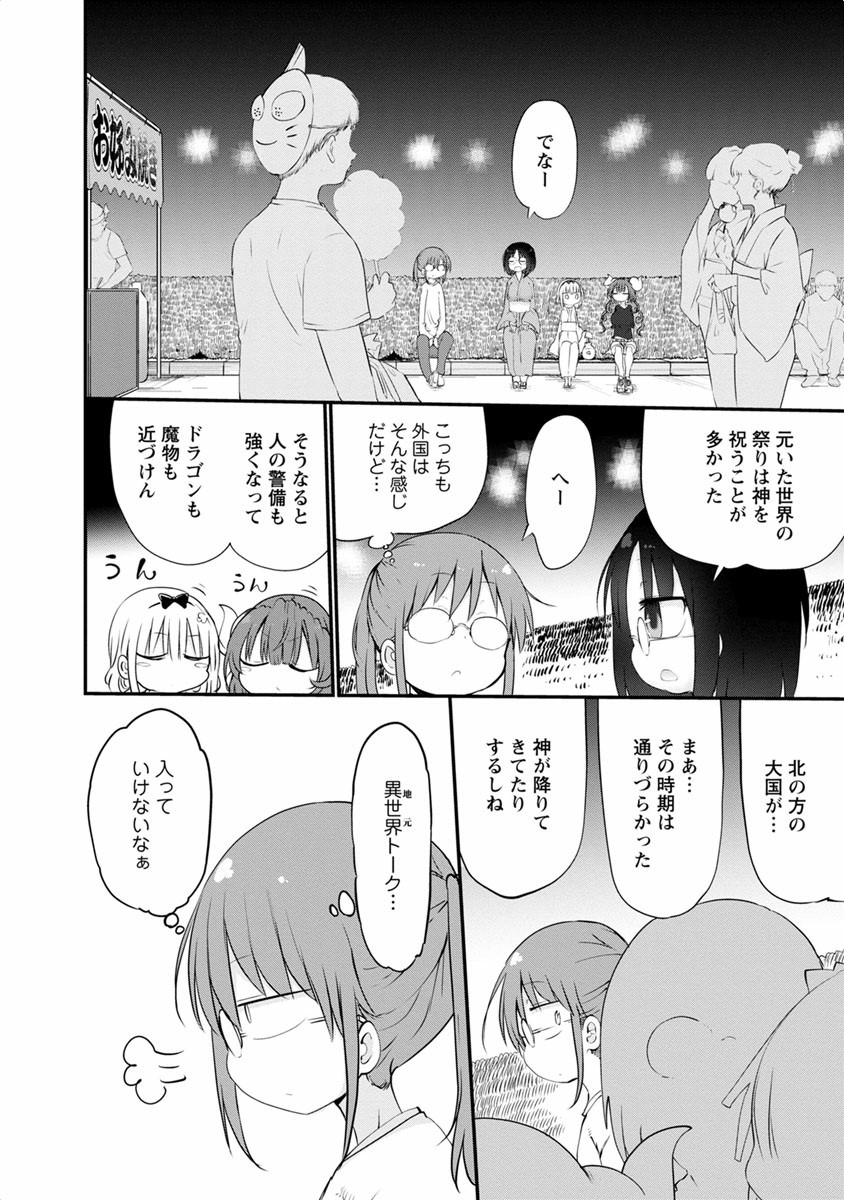 KOBAYASHI-SAN CHI NO MAID DRAGON - raw - Chapter 48 - https://jpdd.ccdd.to/JPDD/kobayashisanchinomaiddragon/135665/o3dnlxpngin.jpg