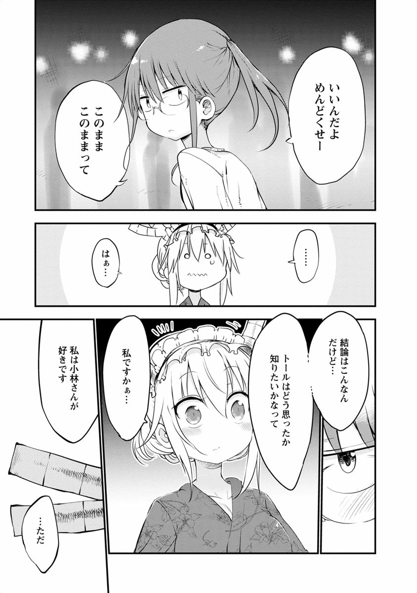 KOBAYASHI-SAN CHI NO MAID DRAGON - raw - Chapter 48 - https://jpdd.ccdd.to/JPDD/kobayashisanchinomaiddragon/135665/sp34lemlwh5.jpg