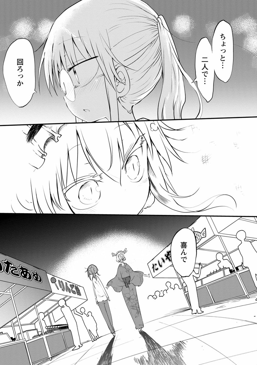 KOBAYASHI-SAN CHI NO MAID DRAGON - raw - Chapter 48 - https://jpdd.ccdd.to/JPDD/kobayashisanchinomaiddragon/135665/tlc5mfpzbnh.jpg