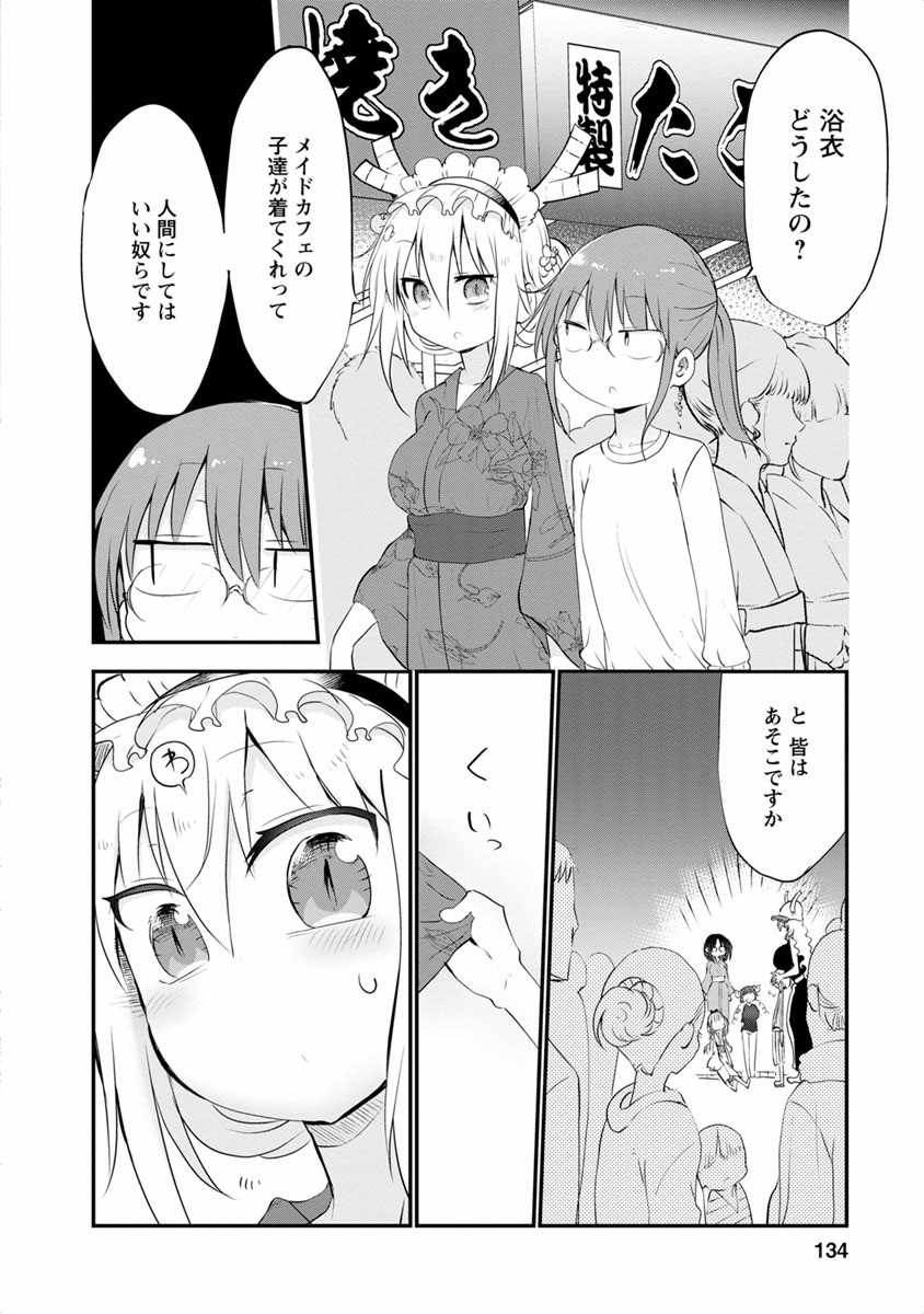 KOBAYASHI-SAN CHI NO MAID DRAGON - raw - Chapter 48 - https://jpdd.ccdd.to/JPDD/kobayashisanchinomaiddragon/135665/vm0syhqibgj.jpg