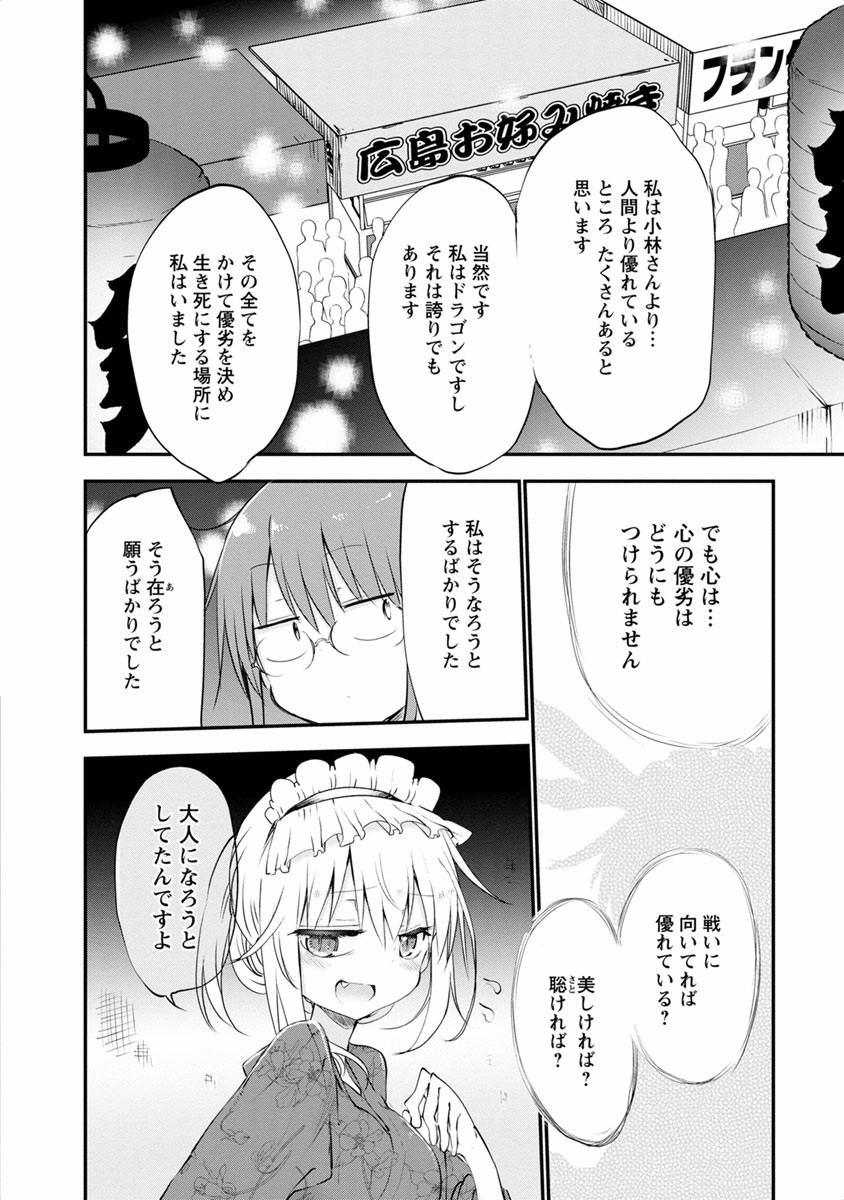 KOBAYASHI-SAN CHI NO MAID DRAGON - raw - Chapter 48 - https://jpdd.ccdd.to/JPDD/kobayashisanchinomaiddragon/135665/xexfnwdwais.jpg
