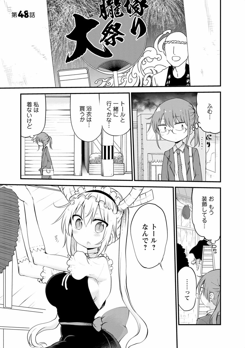 KOBAYASHI-SAN CHI NO MAID DRAGON - raw - Chapter 48 - https://jpdd.ccdd.to/JPDD/kobayashisanchinomaiddragon/135665/zssv3hvh33z.jpg