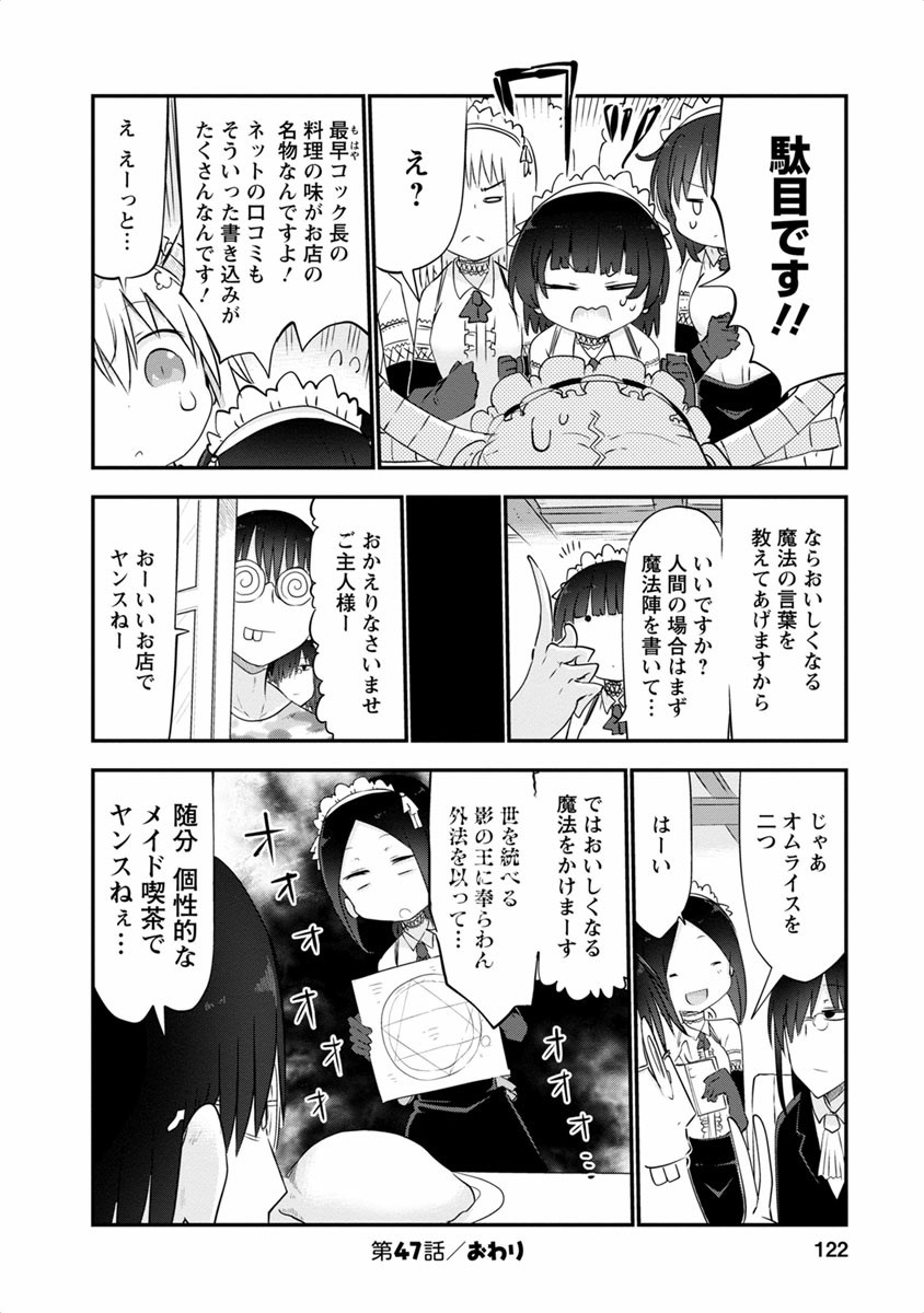KOBAYASHI-SAN CHI NO MAID DRAGON - raw - Chapter 47 - https://jpdd.ccdd.to/JPDD/kobayashisanchinomaiddragon/135666/3wz3bbmktww.jpg
