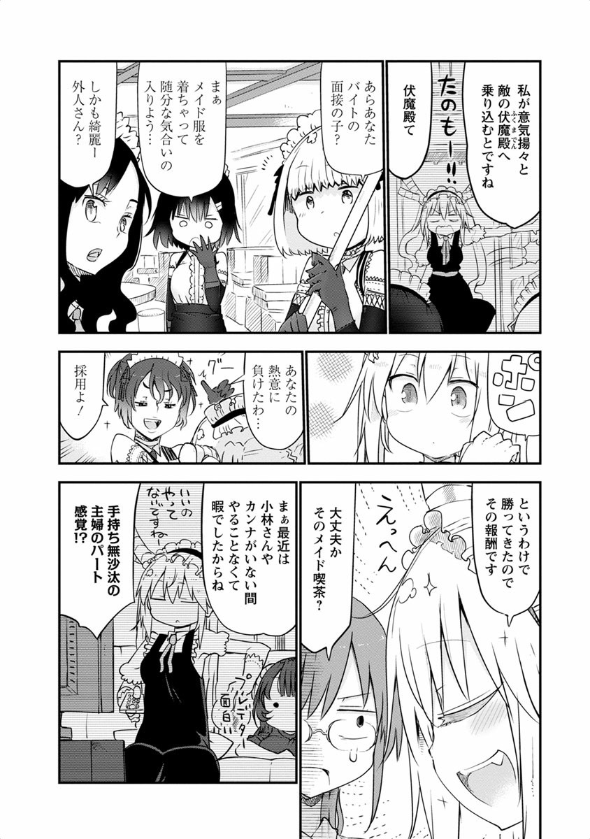 KOBAYASHI-SAN CHI NO MAID DRAGON - raw - Chapter 47 - https://jpdd.ccdd.to/JPDD/kobayashisanchinomaiddragon/135666/anvnnmee1ul.jpg