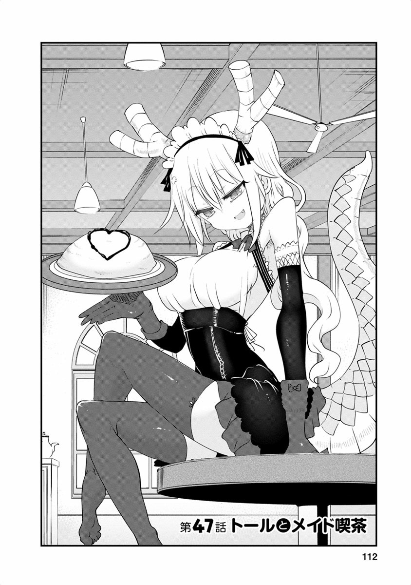 KOBAYASHI-SAN CHI NO MAID DRAGON - raw - Chapter 47 - https://jpdd.ccdd.to/JPDD/kobayashisanchinomaiddragon/135666/d3mrkrltt02.jpg