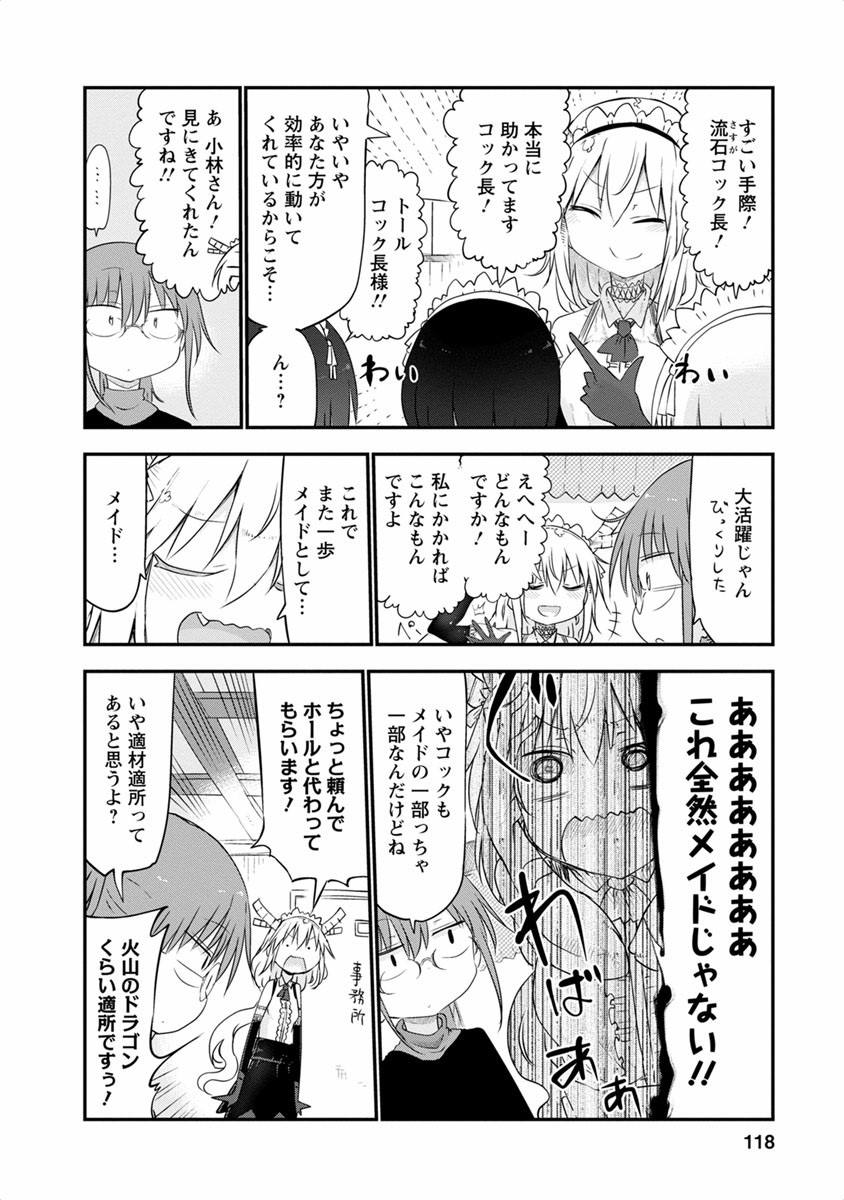 KOBAYASHI-SAN CHI NO MAID DRAGON - raw - Chapter 47 - https://jpdd.ccdd.to/JPDD/kobayashisanchinomaiddragon/135666/eoyg3v4lpcm.jpg