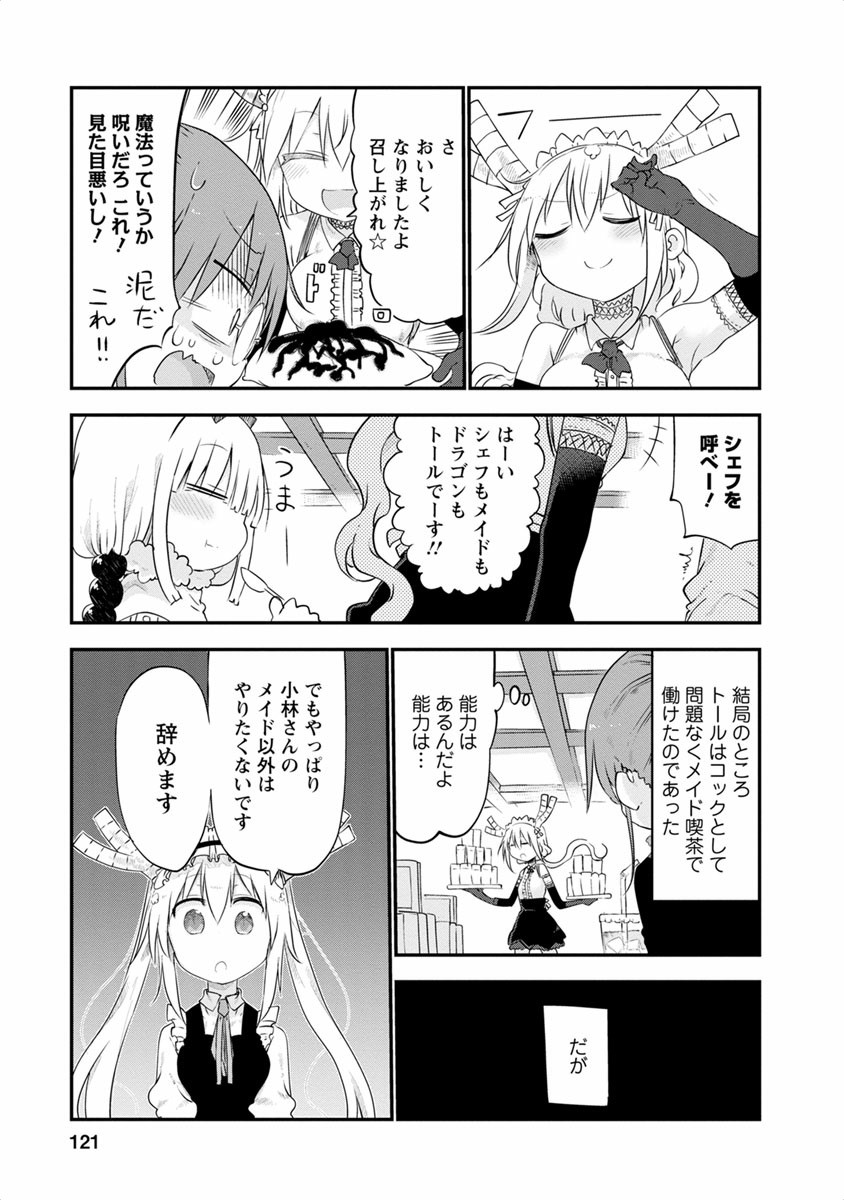 KOBAYASHI-SAN CHI NO MAID DRAGON - raw - Chapter 47 - https://jpdd.ccdd.to/JPDD/kobayashisanchinomaiddragon/135666/h0f1hoxsctq.jpg