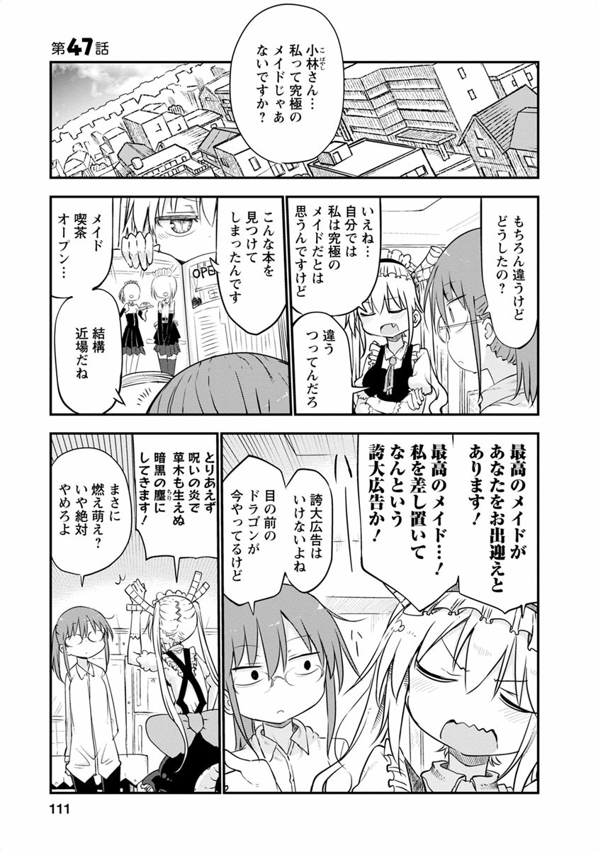 KOBAYASHI-SAN CHI NO MAID DRAGON - raw - Chapter 47 - https://jpdd.ccdd.to/JPDD/kobayashisanchinomaiddragon/135666/jqwyytqnl0m.jpg