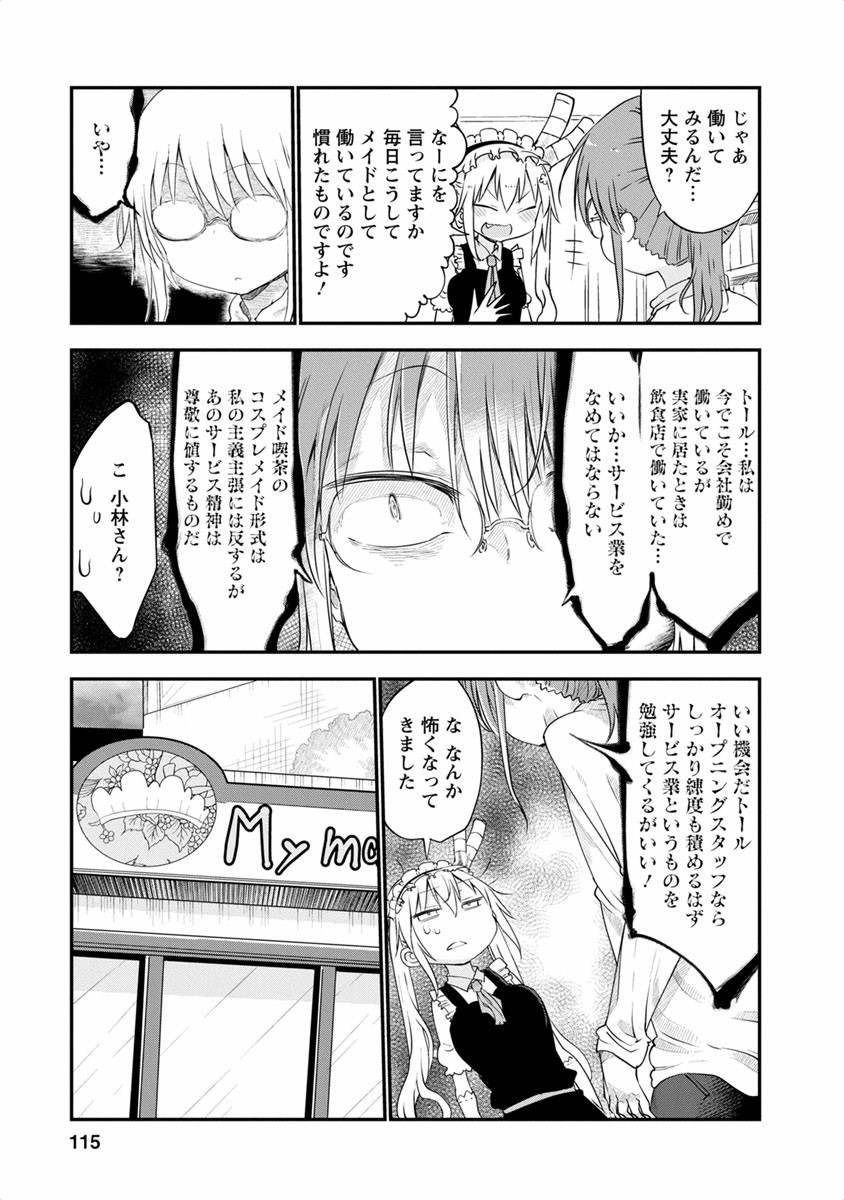 KOBAYASHI-SAN CHI NO MAID DRAGON - raw - Chapter 47 - https://jpdd.ccdd.to/JPDD/kobayashisanchinomaiddragon/135666/jzt54imks55.jpg