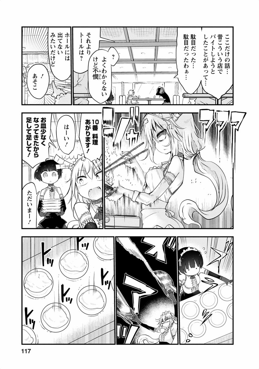 KOBAYASHI-SAN CHI NO MAID DRAGON - raw - Chapter 47 - https://jpdd.ccdd.to/JPDD/kobayashisanchinomaiddragon/135666/mzdwwgzxe0o.jpg