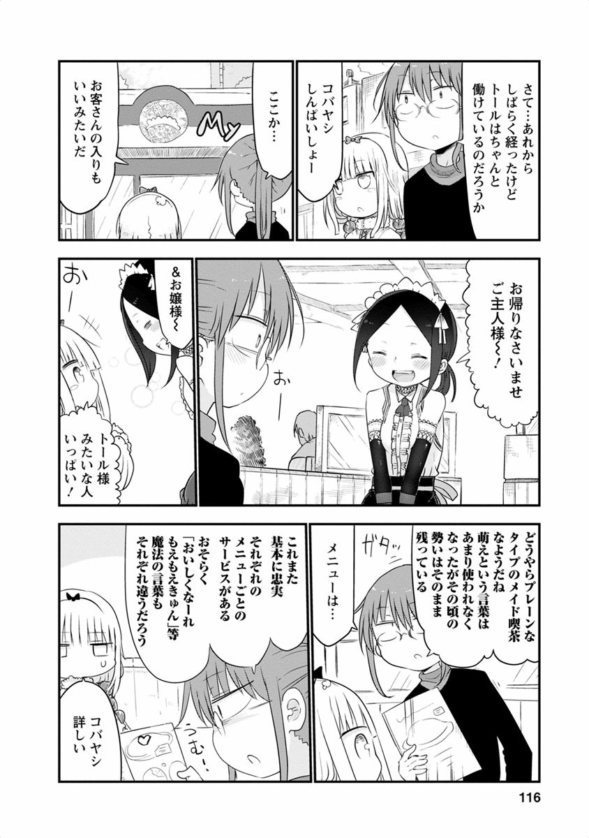 KOBAYASHI-SAN CHI NO MAID DRAGON - raw - Chapter 47 - https://jpdd.ccdd.to/JPDD/kobayashisanchinomaiddragon/135666/pxxifxxjjnp.jpg