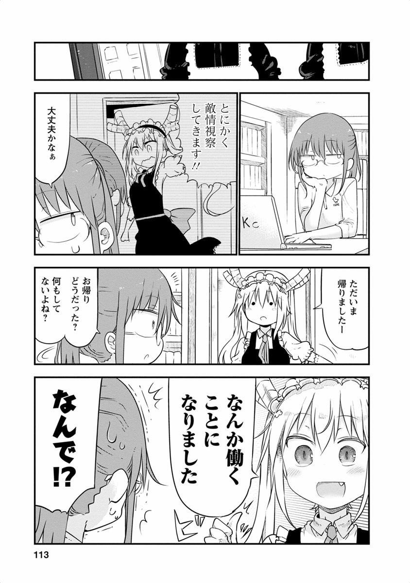 KOBAYASHI-SAN CHI NO MAID DRAGON - raw - Chapter 47 - https://jpdd.ccdd.to/JPDD/kobayashisanchinomaiddragon/135666/w2c131azuer.jpg