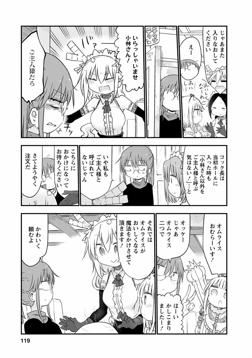 KOBAYASHI-SAN CHI NO MAID DRAGON - raw - Chapter 47 - https://jpdd.ccdd.to/JPDD/kobayashisanchinomaiddragon/135666/ws5abklris5.jpg