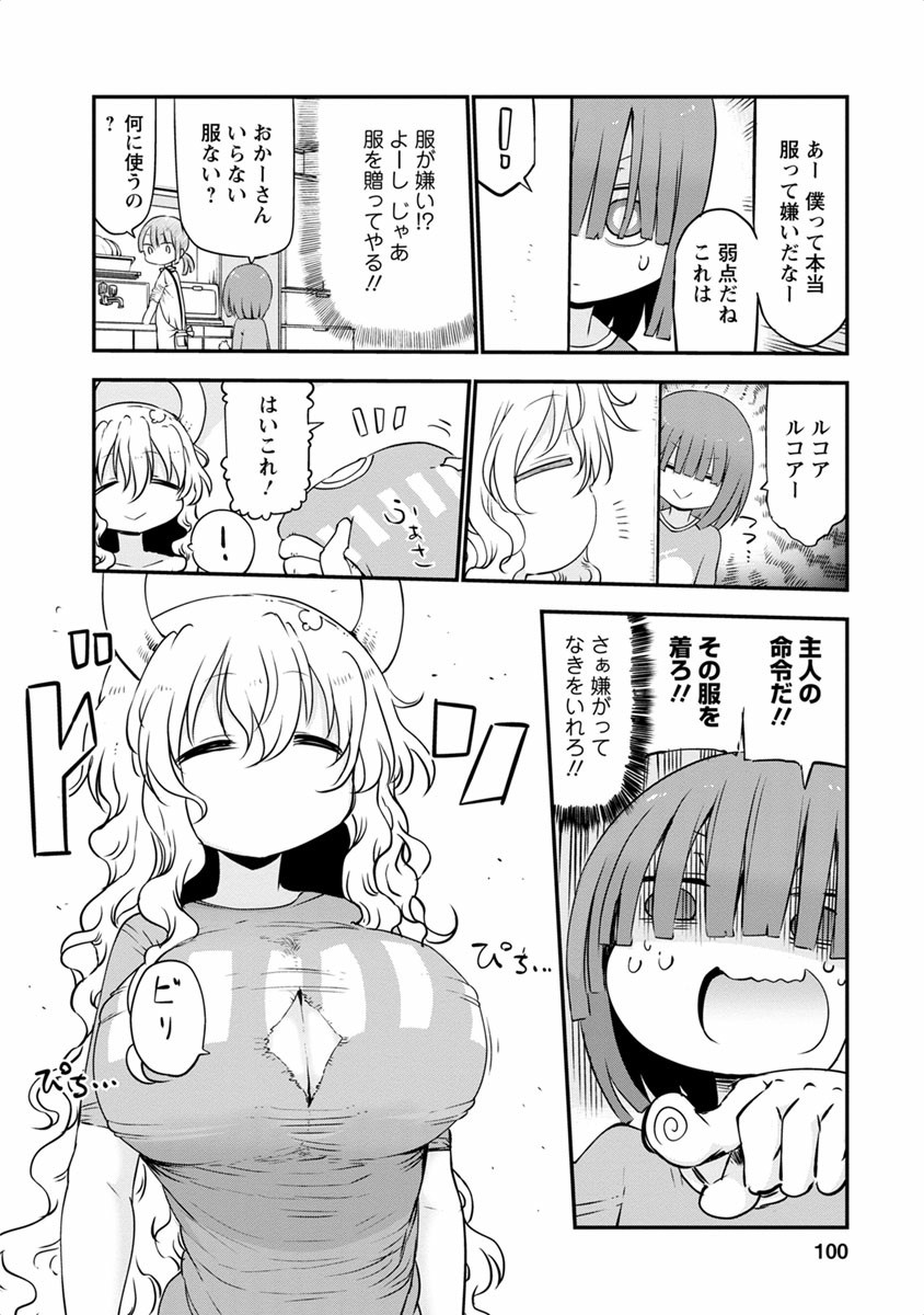 KOBAYASHI-SAN CHI NO MAID DRAGON - raw - Chapter 46 - https://jpdd.ccdd.to/JPDD/kobayashisanchinomaiddragon/135667/4cl0kmbnbvr.jpg