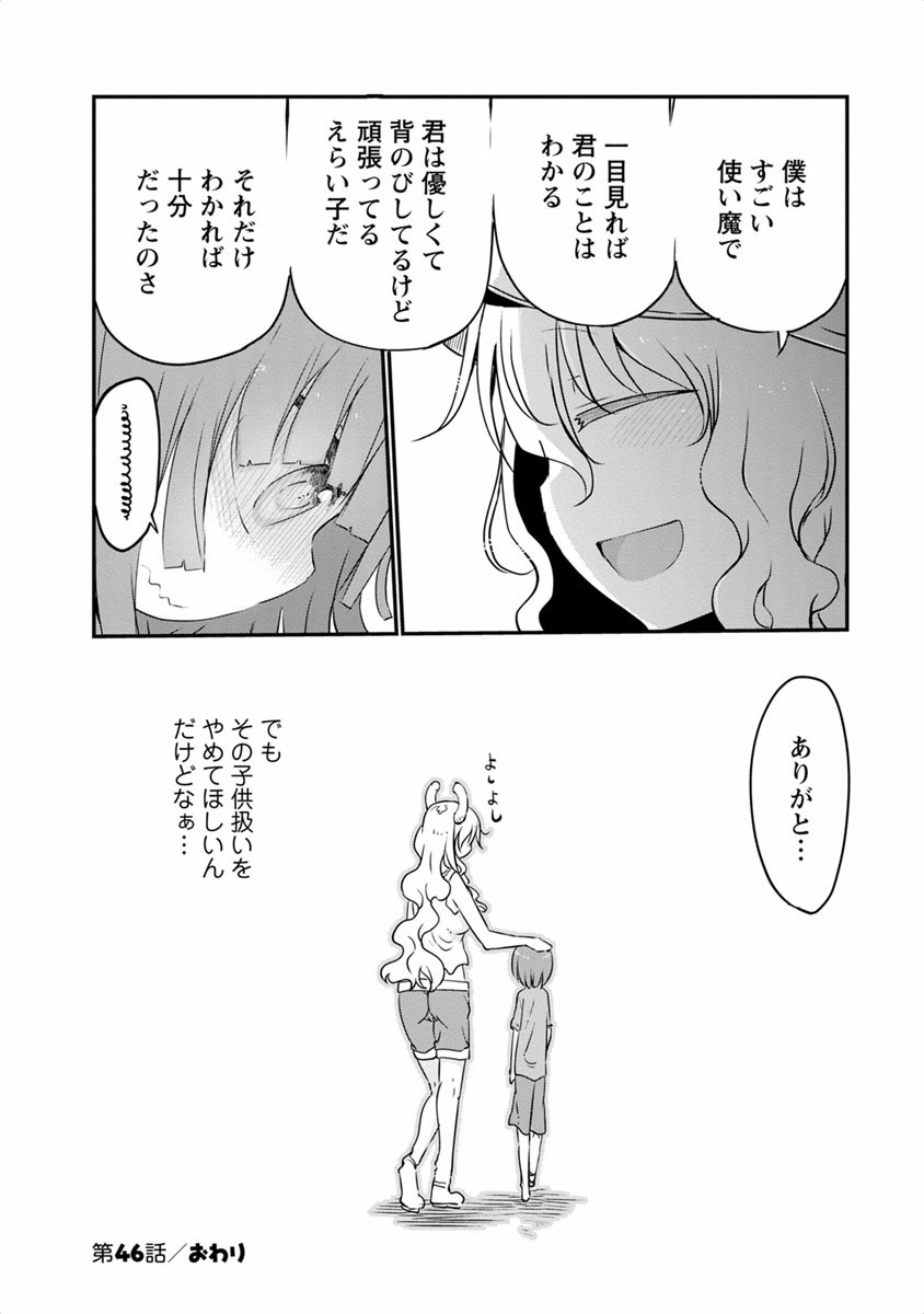 KOBAYASHI-SAN CHI NO MAID DRAGON - raw - Chapter 46 - https://jpdd.ccdd.to/JPDD/kobayashisanchinomaiddragon/135667/4uzsjnkw5c3.jpg