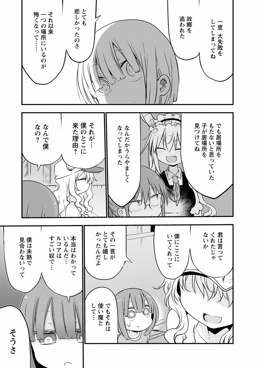 KOBAYASHI-SAN CHI NO MAID DRAGON - raw - Chapter 46 - https://jpdd.ccdd.to/JPDD/kobayashisanchinomaiddragon/135667/efdomd2gacx.jpg