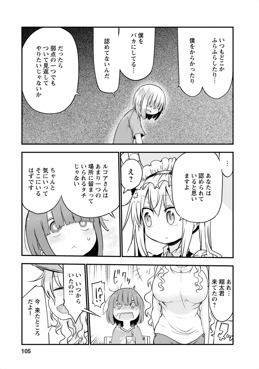 KOBAYASHI-SAN CHI NO MAID DRAGON - raw - Chapter 46 - https://jpdd.ccdd.to/JPDD/kobayashisanchinomaiddragon/135667/fyuw5f3vchb.jpg