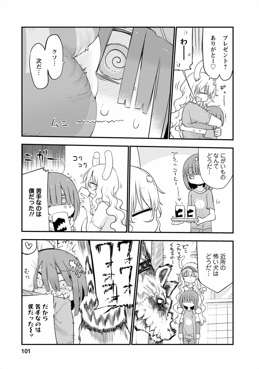 KOBAYASHI-SAN CHI NO MAID DRAGON - raw - Chapter 46 - https://jpdd.ccdd.to/JPDD/kobayashisanchinomaiddragon/135667/izq1kas2pfn.jpg