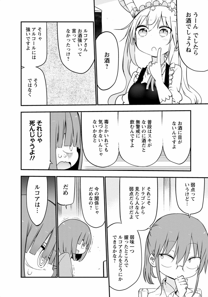 KOBAYASHI-SAN CHI NO MAID DRAGON - raw - Chapter 46 - https://jpdd.ccdd.to/JPDD/kobayashisanchinomaiddragon/135667/nglqsz13m3z.jpg