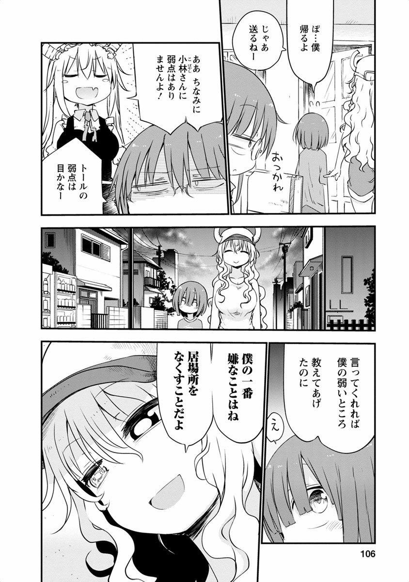 KOBAYASHI-SAN CHI NO MAID DRAGON - raw - Chapter 46 - https://jpdd.ccdd.to/JPDD/kobayashisanchinomaiddragon/135667/qshps20kcvj.jpg