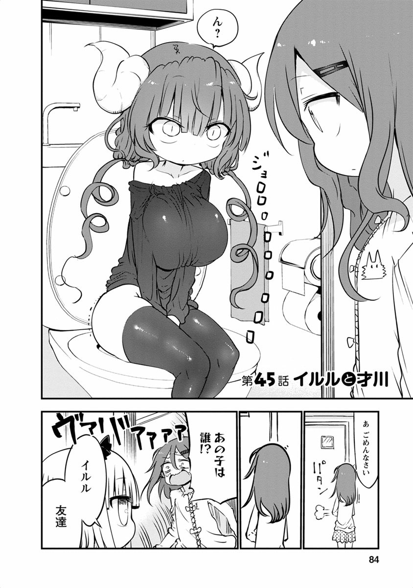 KOBAYASHI-SAN CHI NO MAID DRAGON - raw - Chapter 45 - https://jpdd.ccdd.to/JPDD/kobayashisanchinomaiddragon/135668/2pkaxyywkx3.jpg