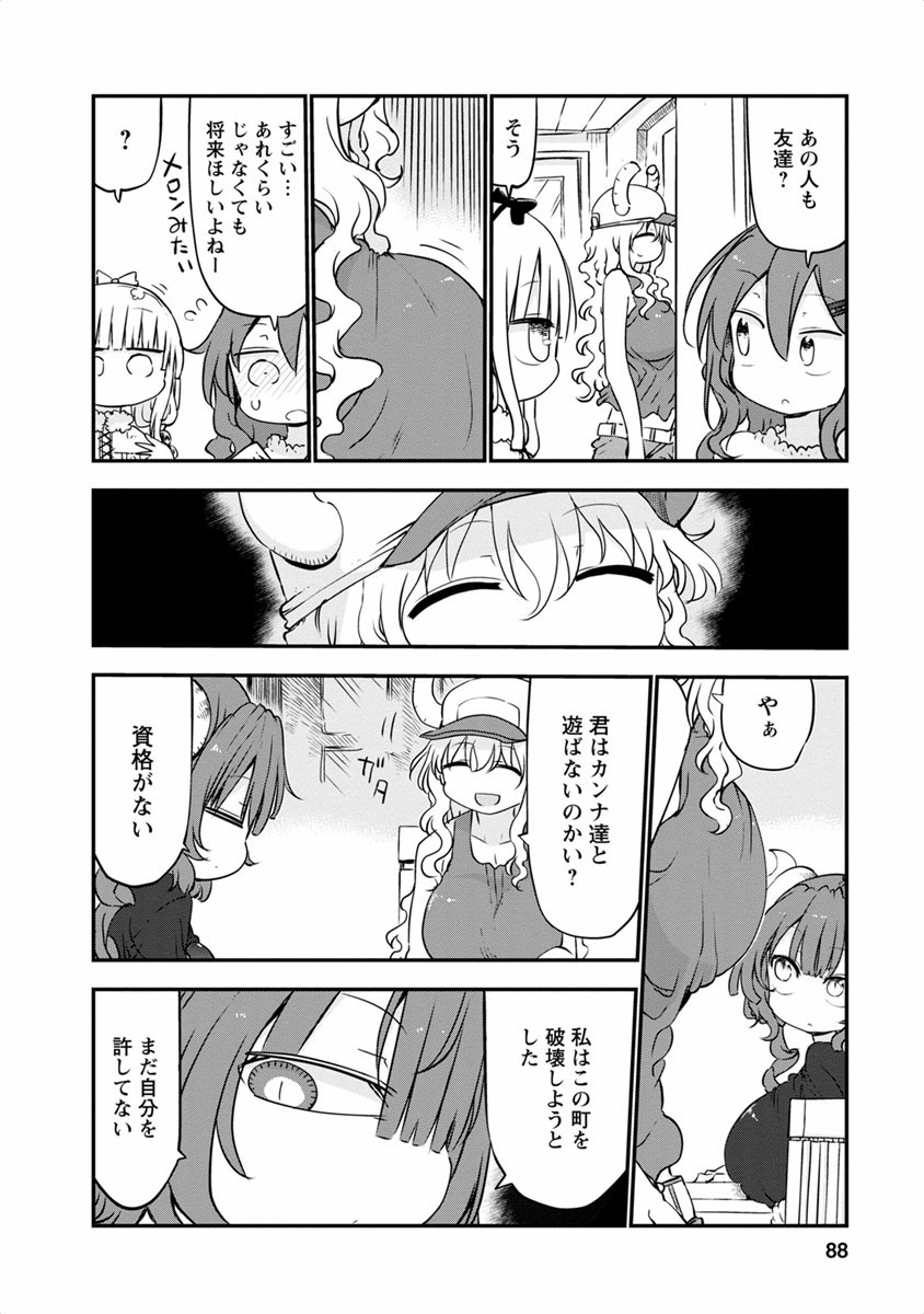 KOBAYASHI-SAN CHI NO MAID DRAGON - raw - Chapter 45 - https://jpdd.ccdd.to/JPDD/kobayashisanchinomaiddragon/135668/4vmsjcgy3tm.jpg