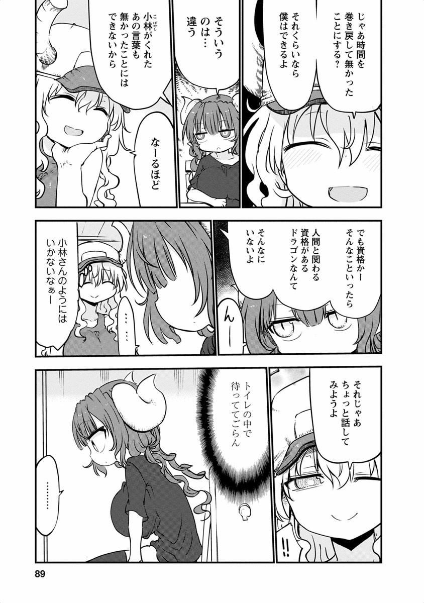 KOBAYASHI-SAN CHI NO MAID DRAGON - raw - Chapter 45 - https://jpdd.ccdd.to/JPDD/kobayashisanchinomaiddragon/135668/50pj4xysqbs.jpg