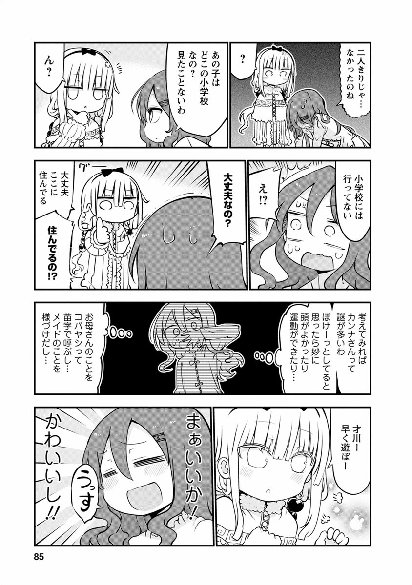 KOBAYASHI-SAN CHI NO MAID DRAGON - raw - Chapter 45 - https://jpdd.ccdd.to/JPDD/kobayashisanchinomaiddragon/135668/hdnady4e0ri.jpg