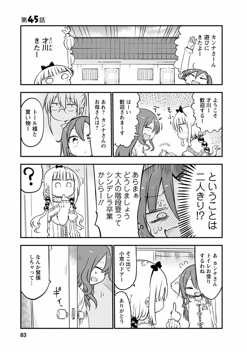 KOBAYASHI-SAN CHI NO MAID DRAGON - raw - Chapter 45 - https://jpdd.ccdd.to/JPDD/kobayashisanchinomaiddragon/135668/llpzp1ben0d.jpg