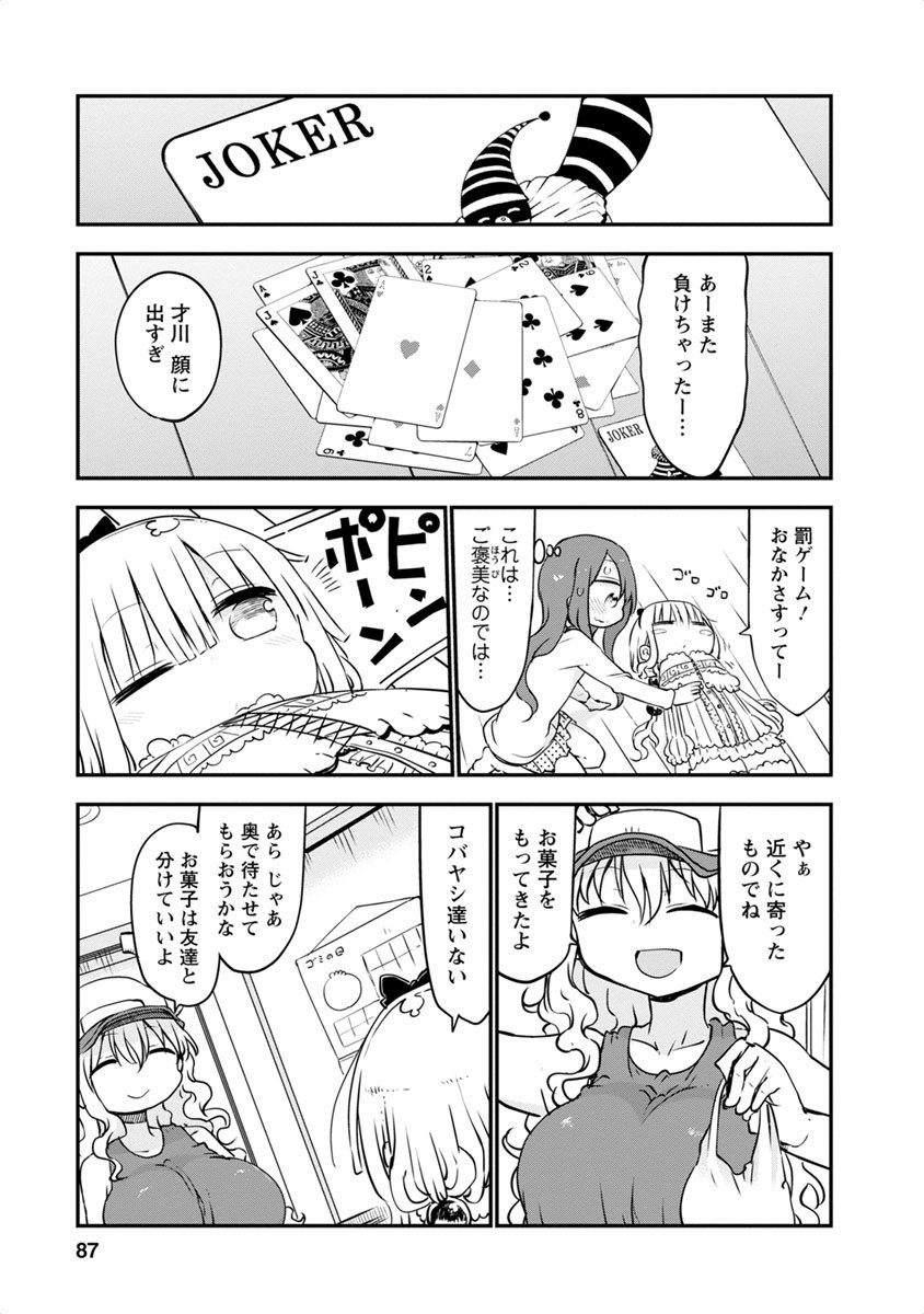 KOBAYASHI-SAN CHI NO MAID DRAGON - raw - Chapter 45 - https://jpdd.ccdd.to/JPDD/kobayashisanchinomaiddragon/135668/nddvnkcc2jw.jpg