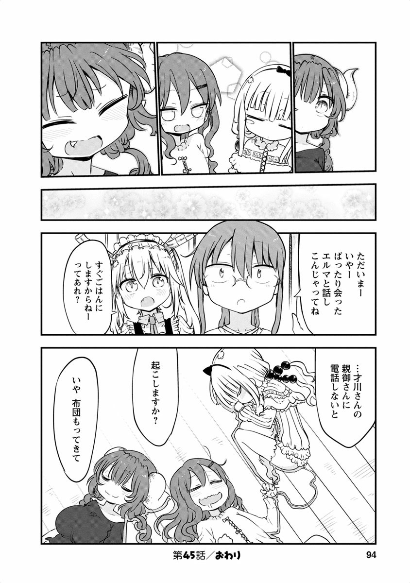 KOBAYASHI-SAN CHI NO MAID DRAGON - raw - Chapter 45 - https://jpdd.ccdd.to/JPDD/kobayashisanchinomaiddragon/135668/poorj1xnzgm.jpg