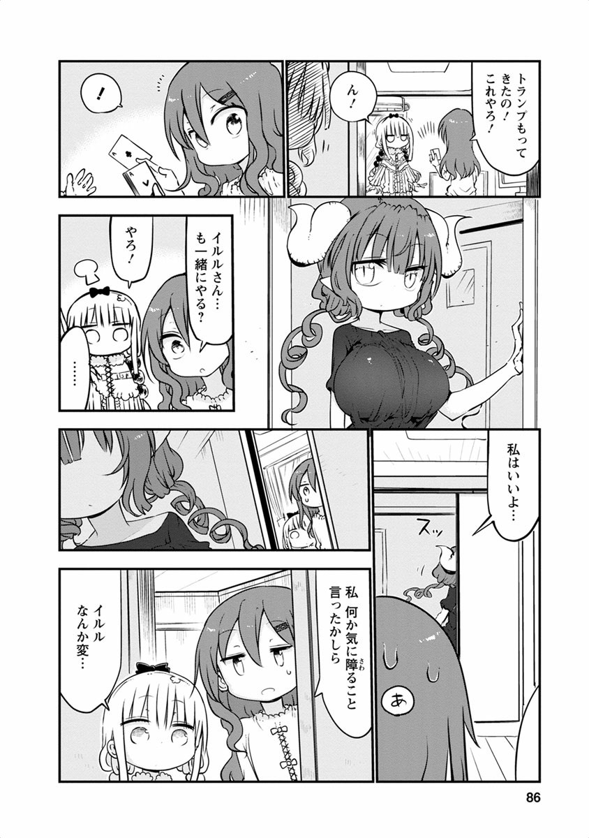 KOBAYASHI-SAN CHI NO MAID DRAGON - raw - Chapter 45 - https://jpdd.ccdd.to/JPDD/kobayashisanchinomaiddragon/135668/rtxkr43pbia.jpg