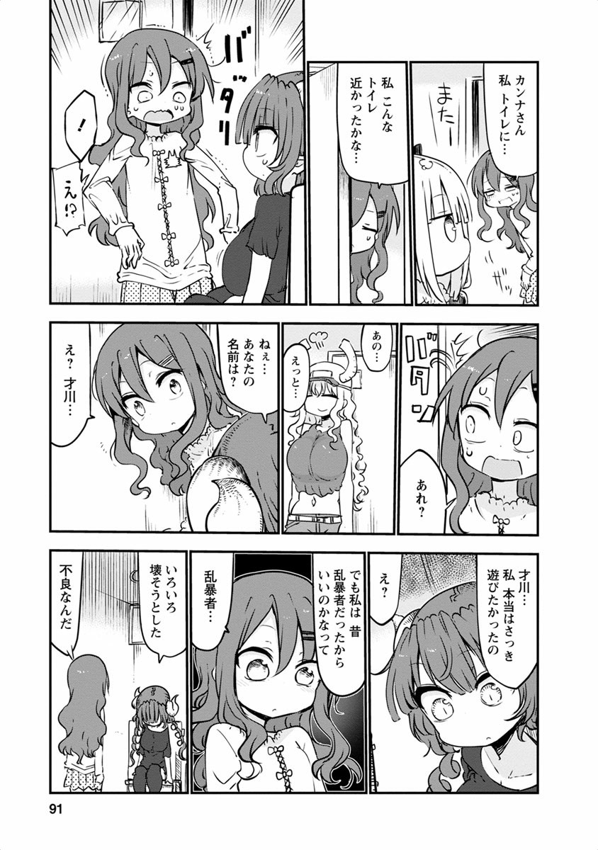 KOBAYASHI-SAN CHI NO MAID DRAGON - raw - Chapter 45 - https://jpdd.ccdd.to/JPDD/kobayashisanchinomaiddragon/135668/sz100uzizdy.jpg