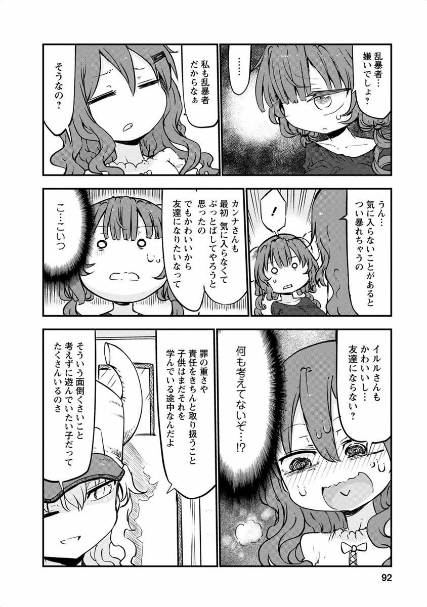 KOBAYASHI-SAN CHI NO MAID DRAGON - raw - Chapter 45 - https://jpdd.ccdd.to/JPDD/kobayashisanchinomaiddragon/135668/teudipaefkb.jpg