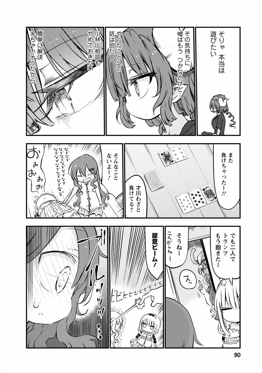 KOBAYASHI-SAN CHI NO MAID DRAGON - raw - Chapter 45 - https://jpdd.ccdd.to/JPDD/kobayashisanchinomaiddragon/135668/zgxlibncekt.jpg
