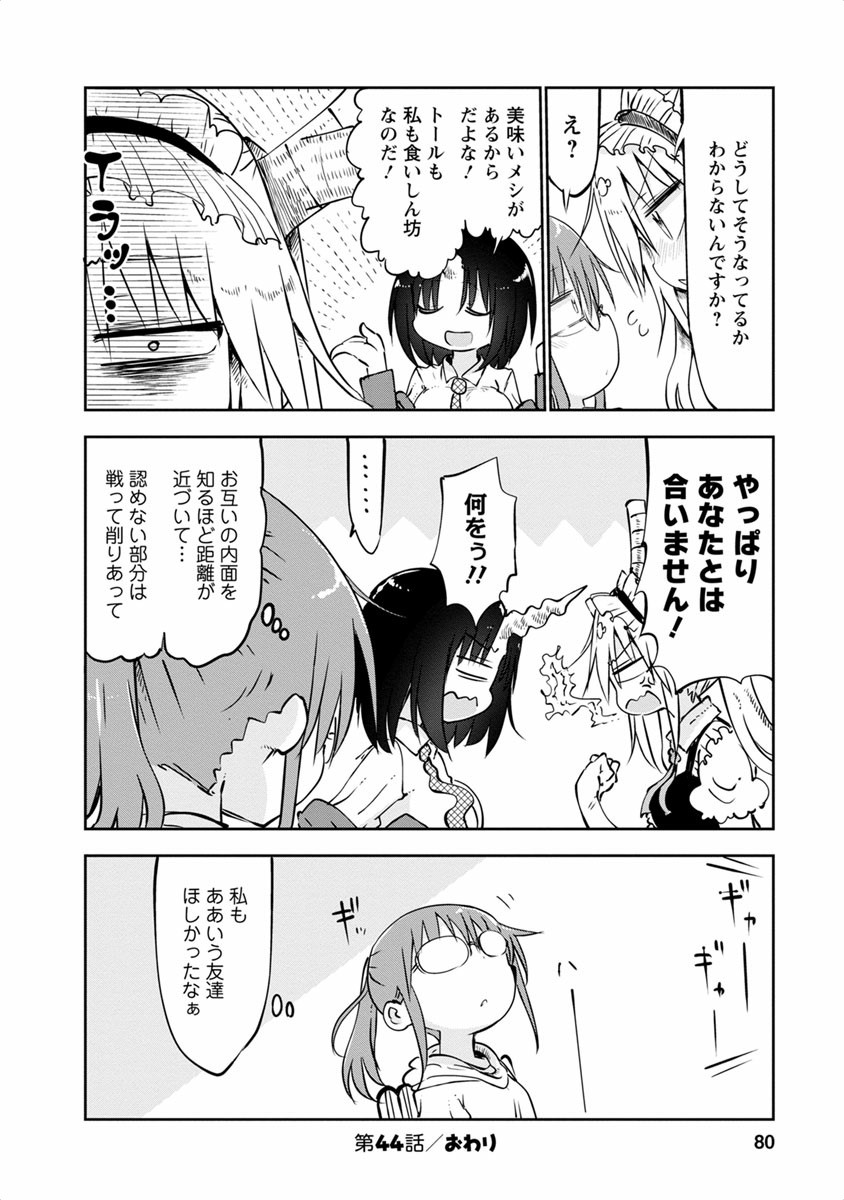 KOBAYASHI-SAN CHI NO MAID DRAGON - raw - Chapter 44 - https://jpdd.ccdd.to/JPDD/kobayashisanchinomaiddragon/135669/14vidj114aa.jpg