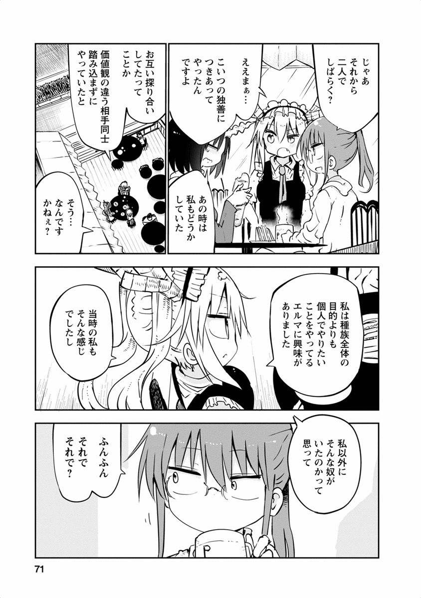 KOBAYASHI-SAN CHI NO MAID DRAGON - raw - Chapter 44 - https://jpdd.ccdd.to/JPDD/kobayashisanchinomaiddragon/135669/2yzbeeey4ac.jpg