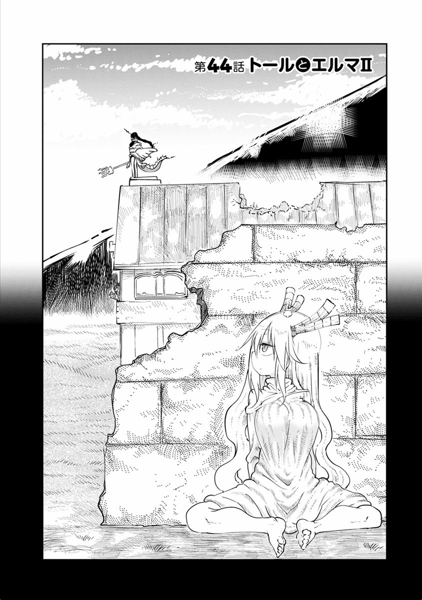 KOBAYASHI-SAN CHI NO MAID DRAGON - raw - Chapter 44 - https://jpdd.ccdd.to/JPDD/kobayashisanchinomaiddragon/135669/42h3n4ugip0.jpg