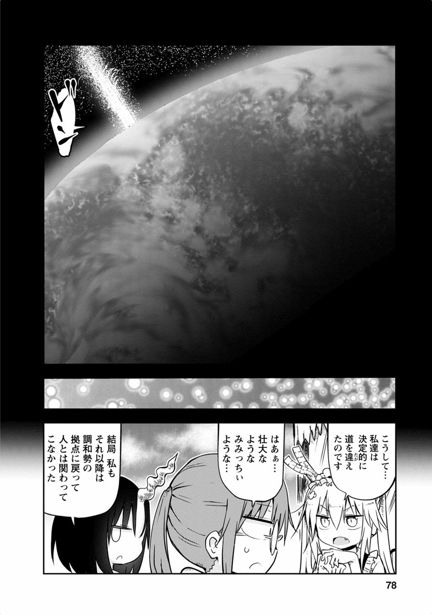 KOBAYASHI-SAN CHI NO MAID DRAGON - raw - Chapter 44 - https://jpdd.ccdd.to/JPDD/kobayashisanchinomaiddragon/135669/aoysf5zg1z5.jpg