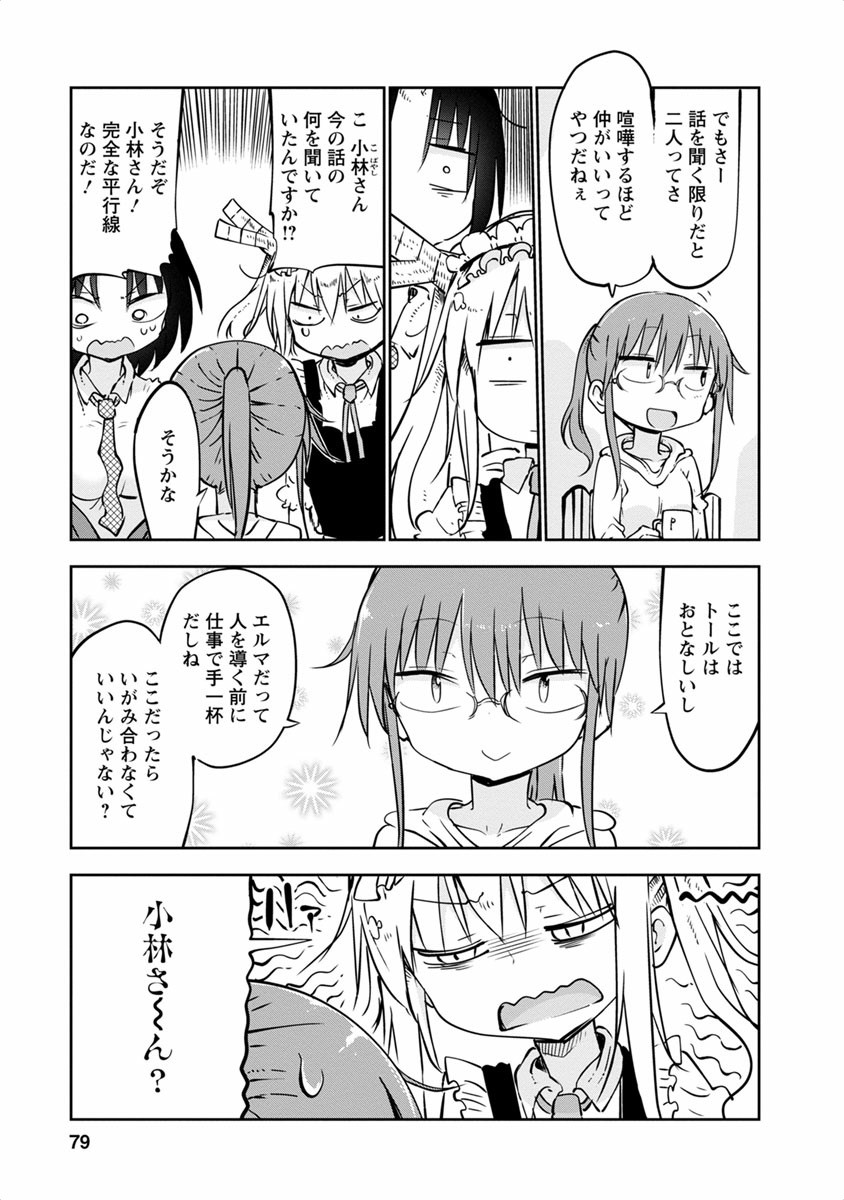 KOBAYASHI-SAN CHI NO MAID DRAGON - raw - Chapter 44 - https://jpdd.ccdd.to/JPDD/kobayashisanchinomaiddragon/135669/hcvebm3mmuv.jpg