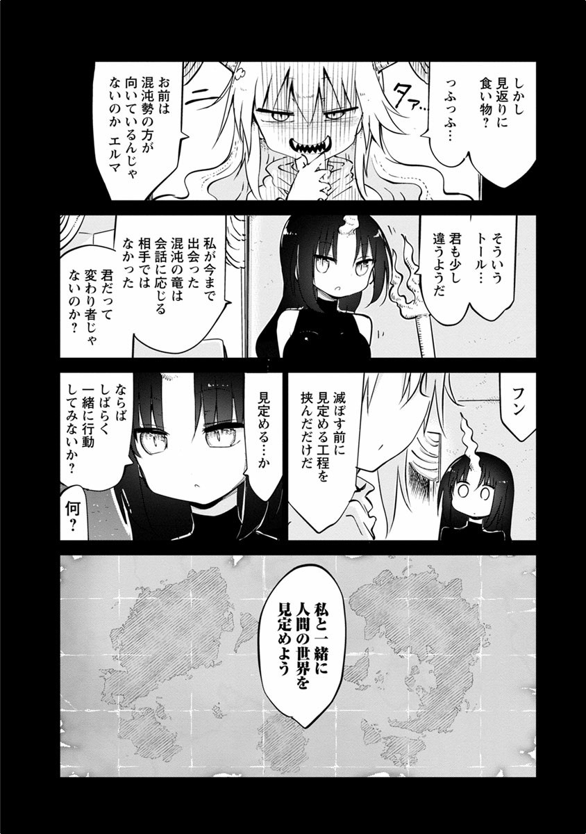 KOBAYASHI-SAN CHI NO MAID DRAGON - raw - Chapter 44 - https://jpdd.ccdd.to/JPDD/kobayashisanchinomaiddragon/135669/hfzbeszevjk.jpg