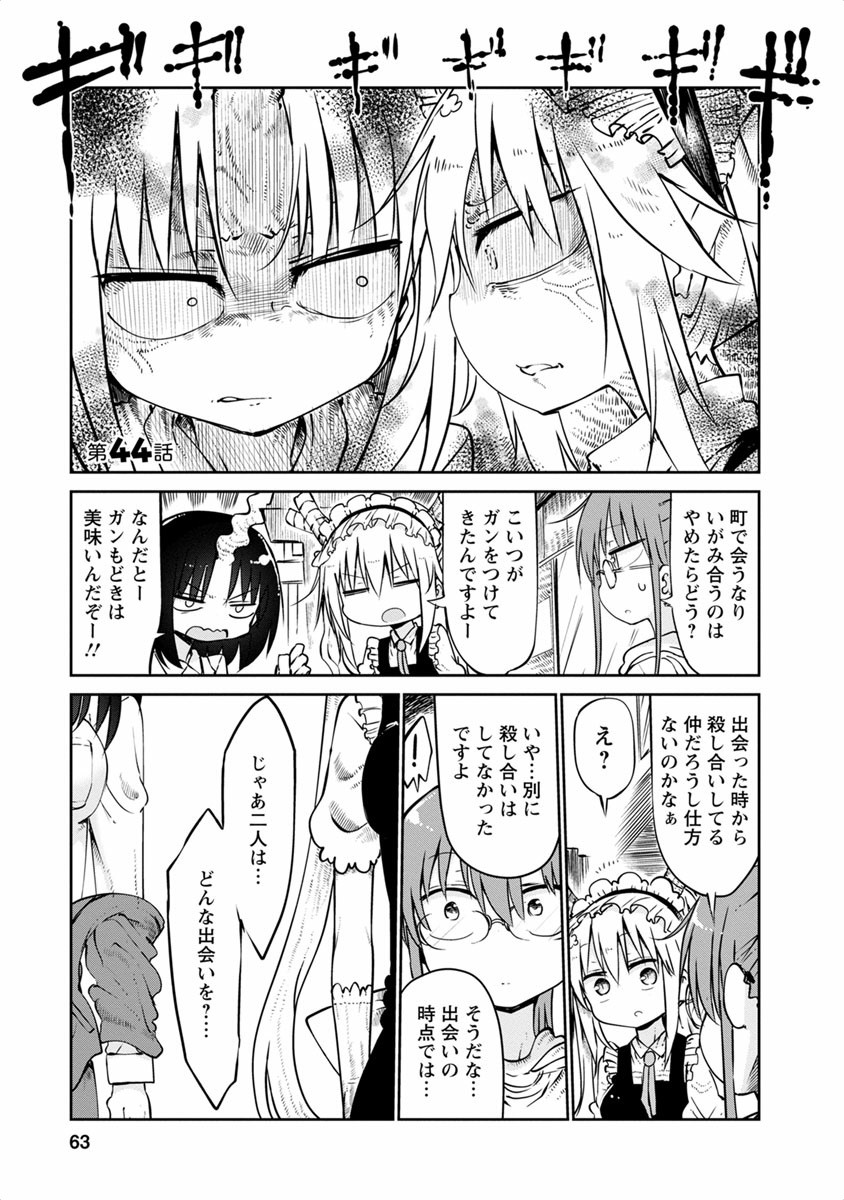 KOBAYASHI-SAN CHI NO MAID DRAGON - raw - Chapter 44 - https://jpdd.ccdd.to/JPDD/kobayashisanchinomaiddragon/135669/hjxcd22yoao.jpg