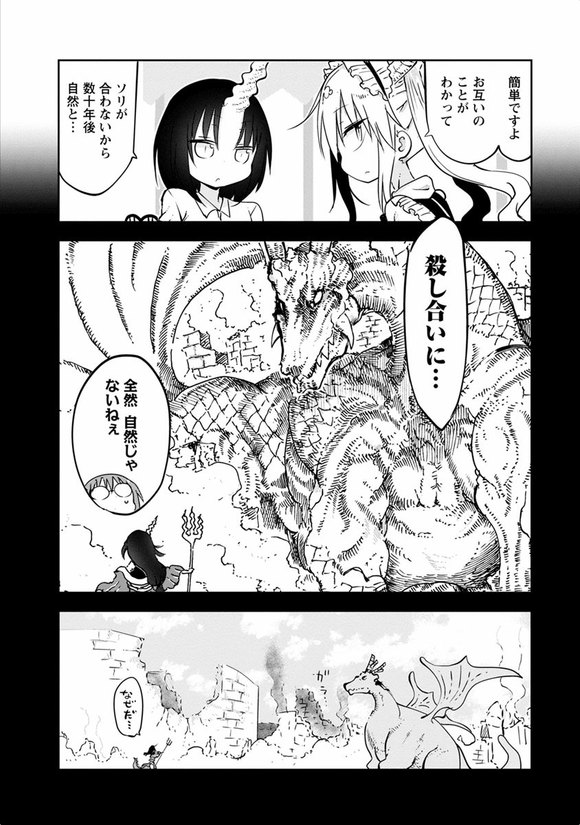 KOBAYASHI-SAN CHI NO MAID DRAGON - raw - Chapter 44 - https://jpdd.ccdd.to/JPDD/kobayashisanchinomaiddragon/135669/p0gj3q2qfzj.jpg