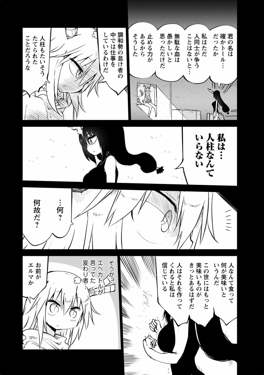 KOBAYASHI-SAN CHI NO MAID DRAGON - raw - Chapter 44 - https://jpdd.ccdd.to/JPDD/kobayashisanchinomaiddragon/135669/zdtqsrhjjb2.jpg