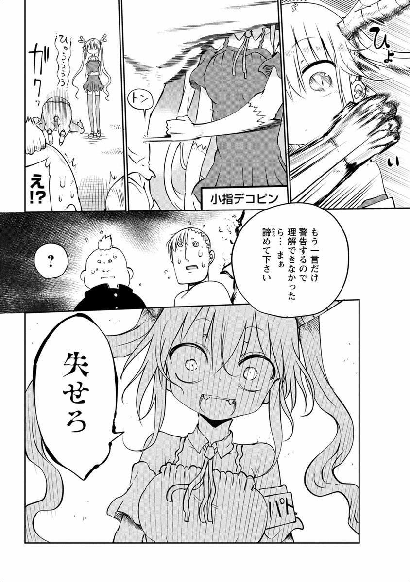 KOBAYASHI-SAN CHI NO MAID DRAGON - raw - Chapter 43 - https://jpdd.ccdd.to/JPDD/kobayashisanchinomaiddragon/135670/14a2xpdujwu.jpg